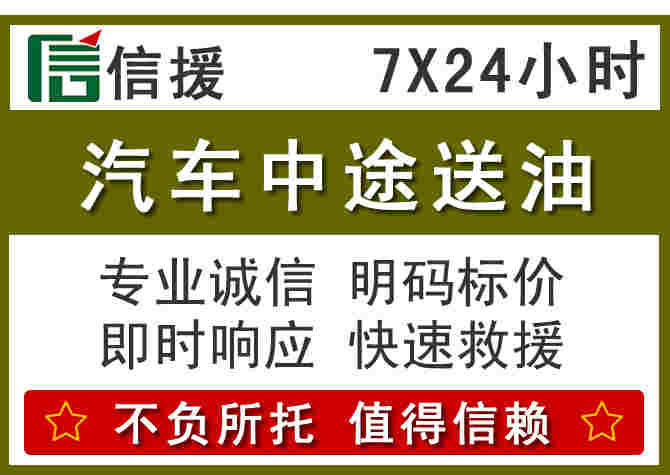 献县汽车救援送柴油