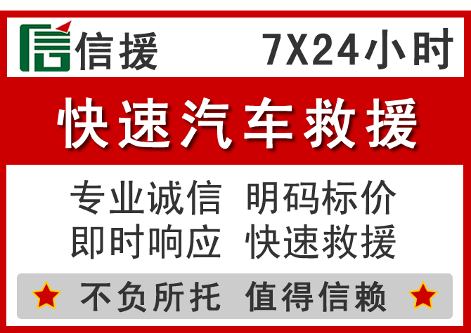 献县信援汽车送油救援电话 献县信援汽车送油救援电话