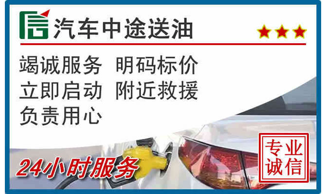 献县高速公路汽车送汽油